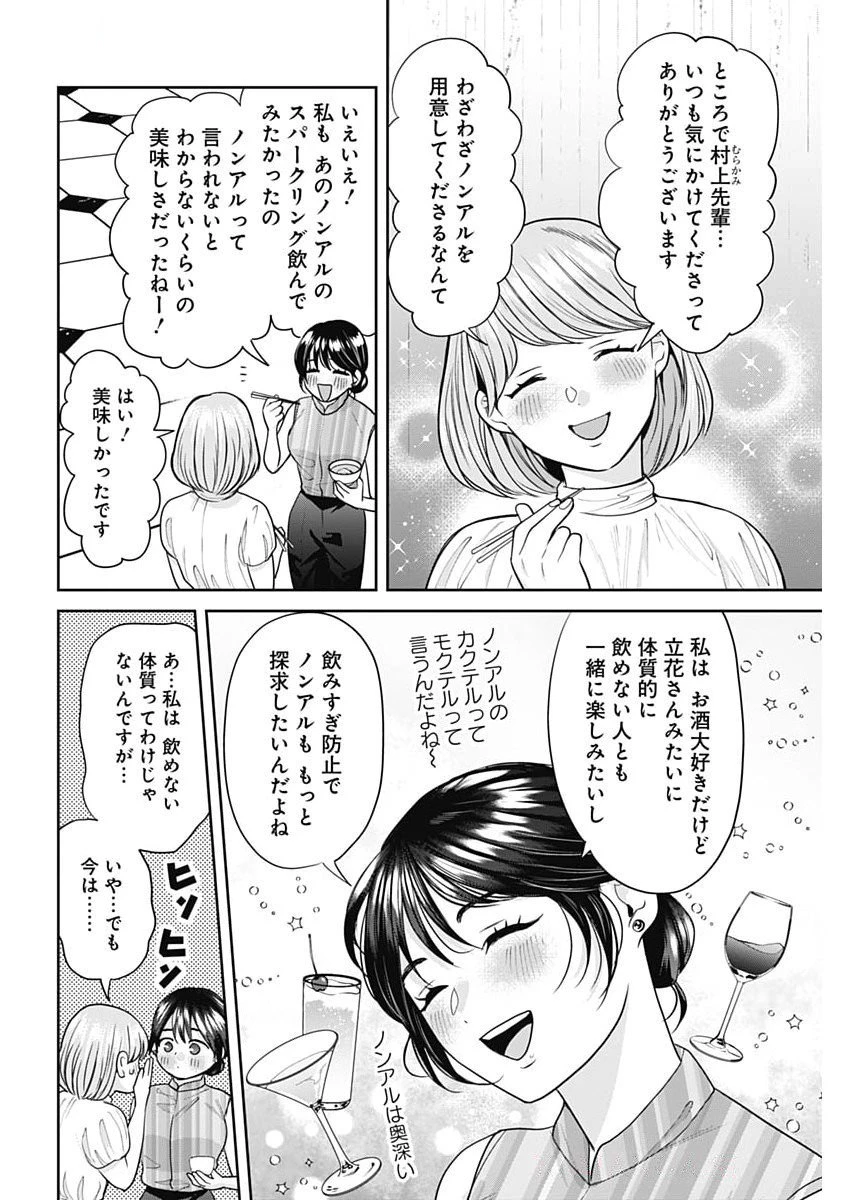 夫婦のヒケツは晩酌です 第12話 - 10