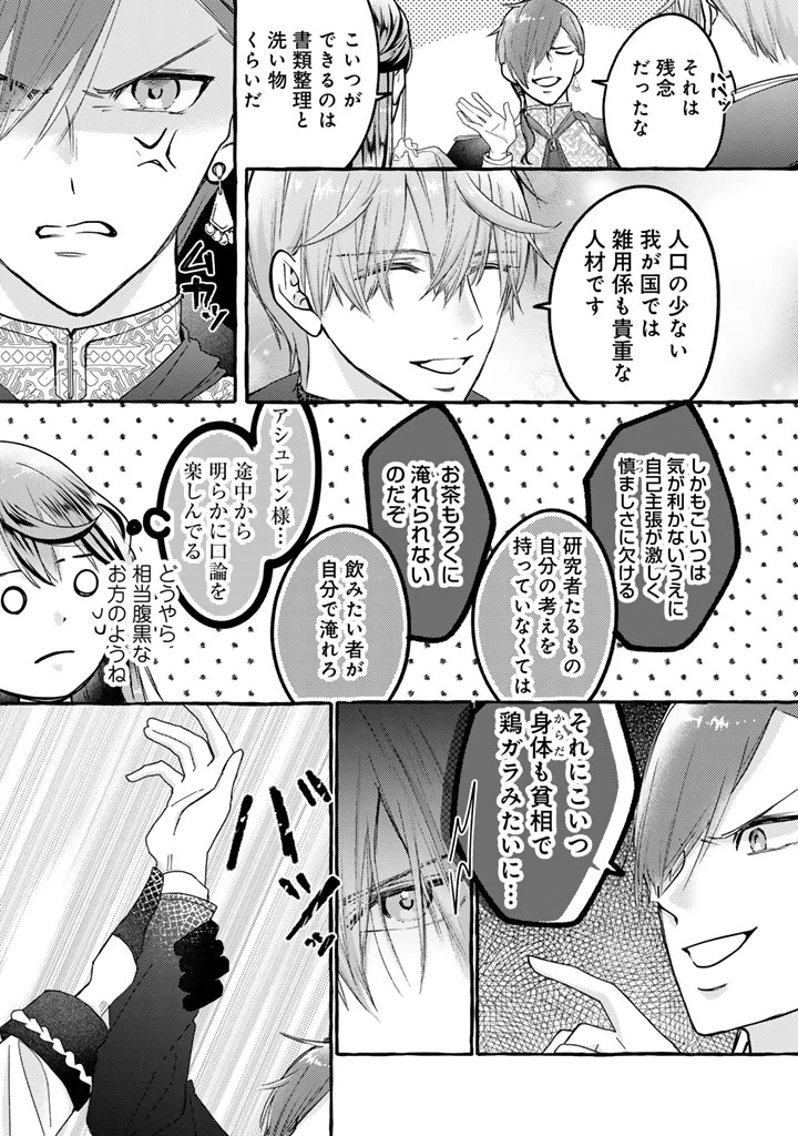 虐げられた秀才令嬢と隣国の腹黒研究者様の甘やかな薬草実験室 第2話 - 8