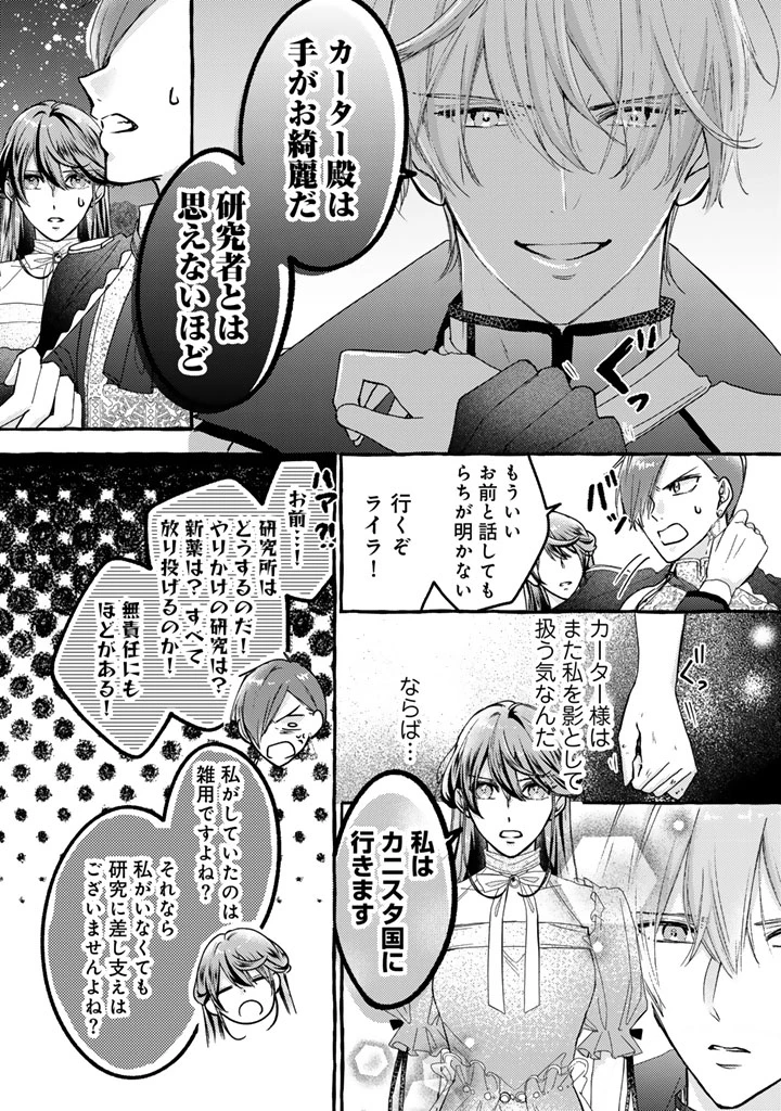 虐げられた秀才令嬢と隣国の腹黒研究者様の甘やかな薬草実験室 第2話 - 9