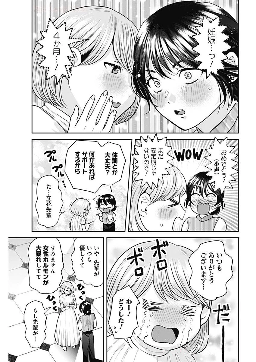 夫婦のヒケツは晩酌です 第12話 - 11