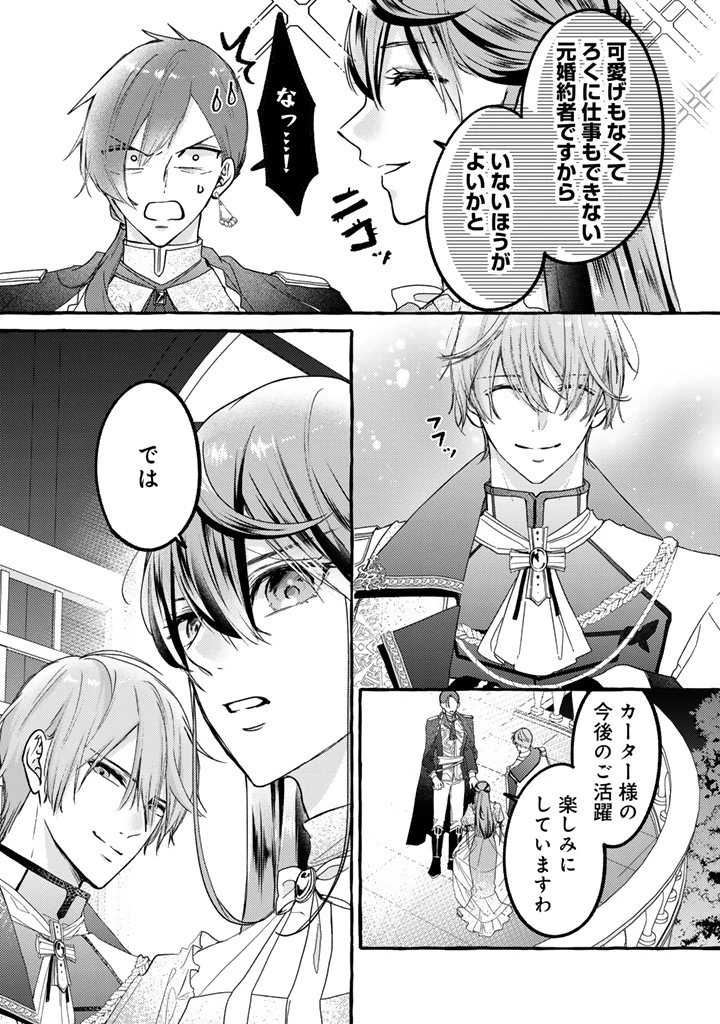 虐げられた秀才令嬢と隣国の腹黒研究者様の甘やかな薬草実験室 第2話 - 10