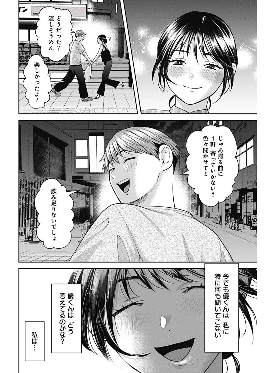 夫婦のヒケツは晩酌です 第12話 - 14