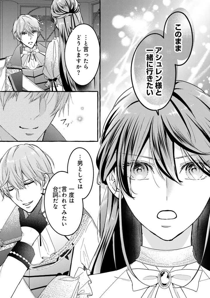 虐げられた秀才令嬢と隣国の腹黒研究者様の甘やかな薬草実験室 第2話 - 12