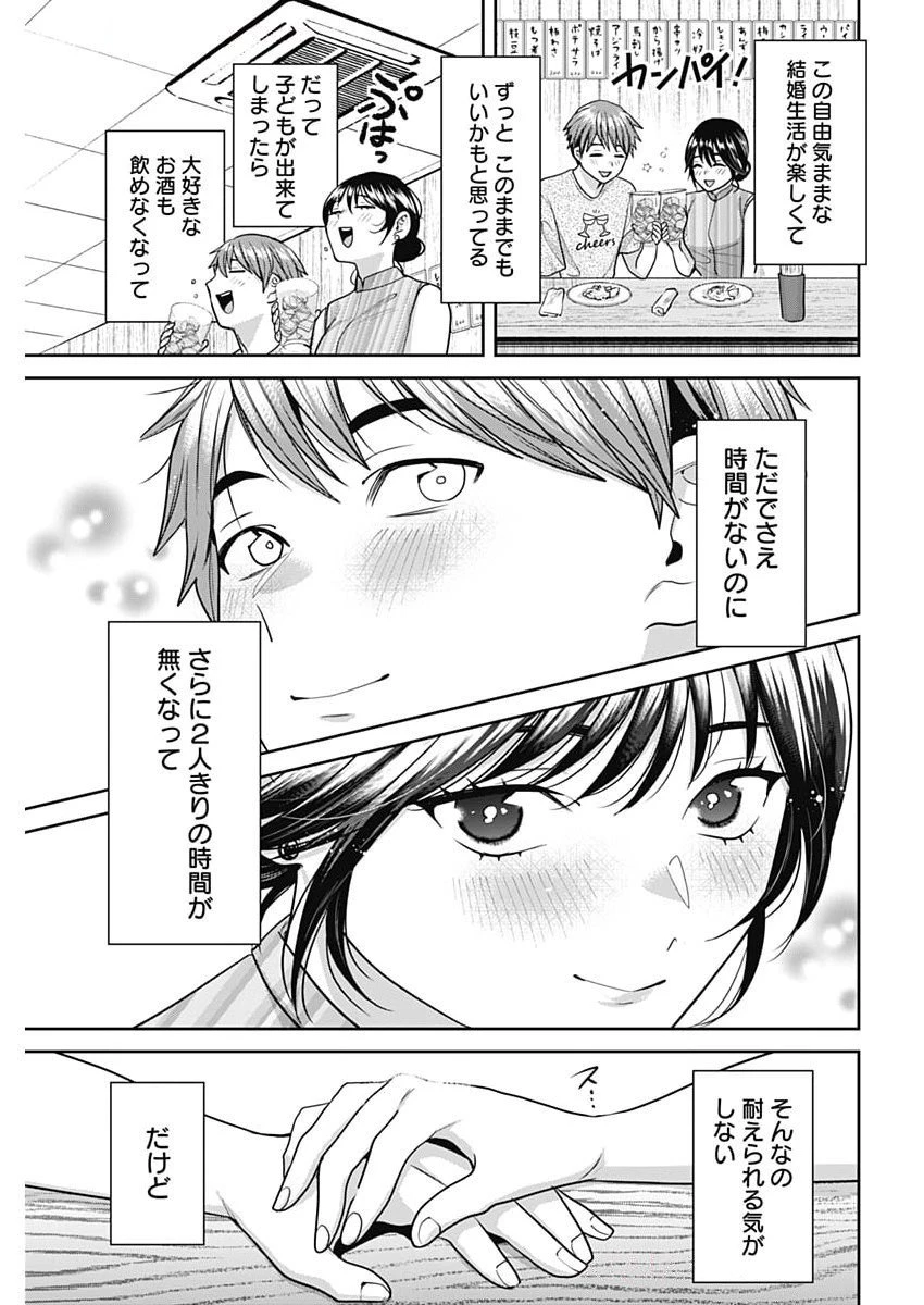 夫婦のヒケツは晩酌です 第12話 - 15