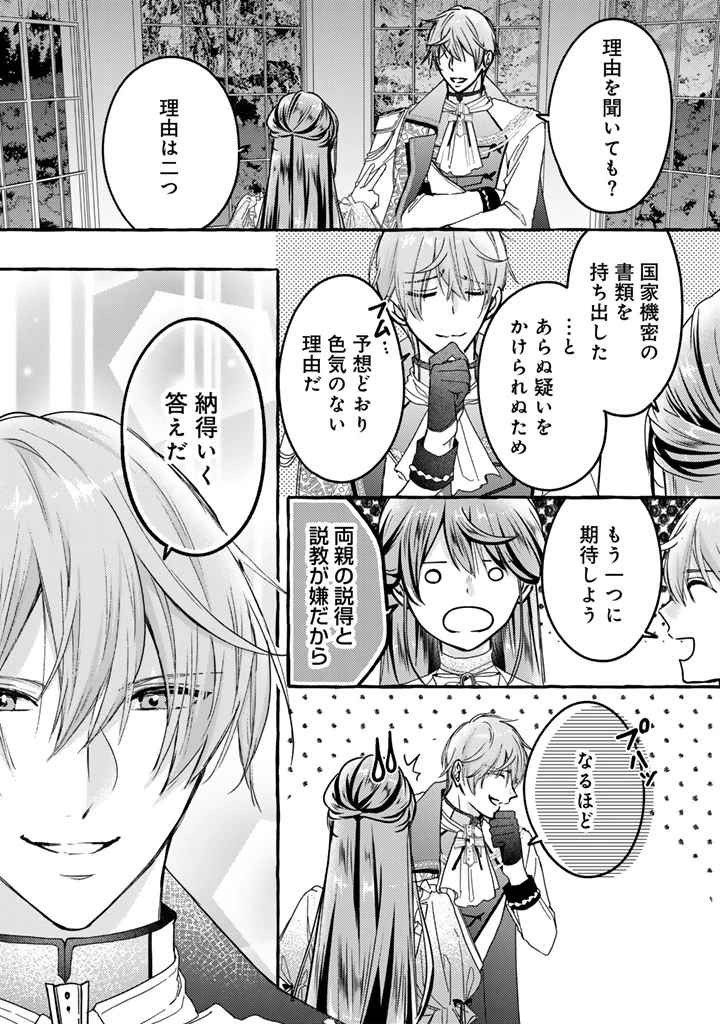 虐げられた秀才令嬢と隣国の腹黒研究者様の甘やかな薬草実験室 第2話 - 13