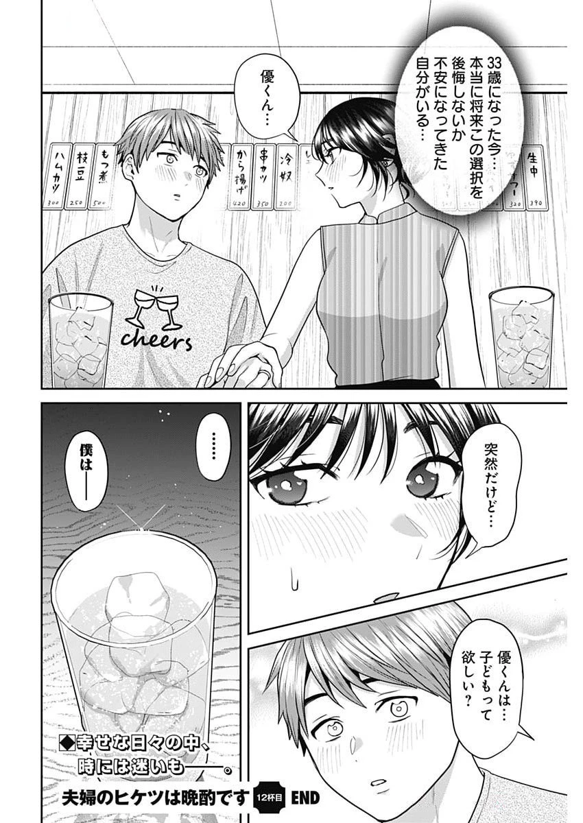 夫婦のヒケツは晩酌です 第12話 - 16