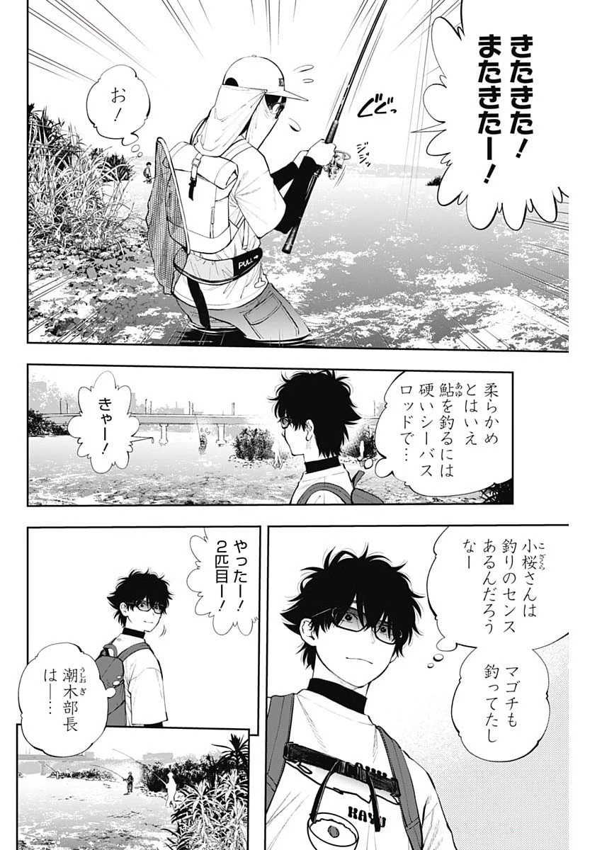 釣って食べたいギャル澤さん 第25話 - 4