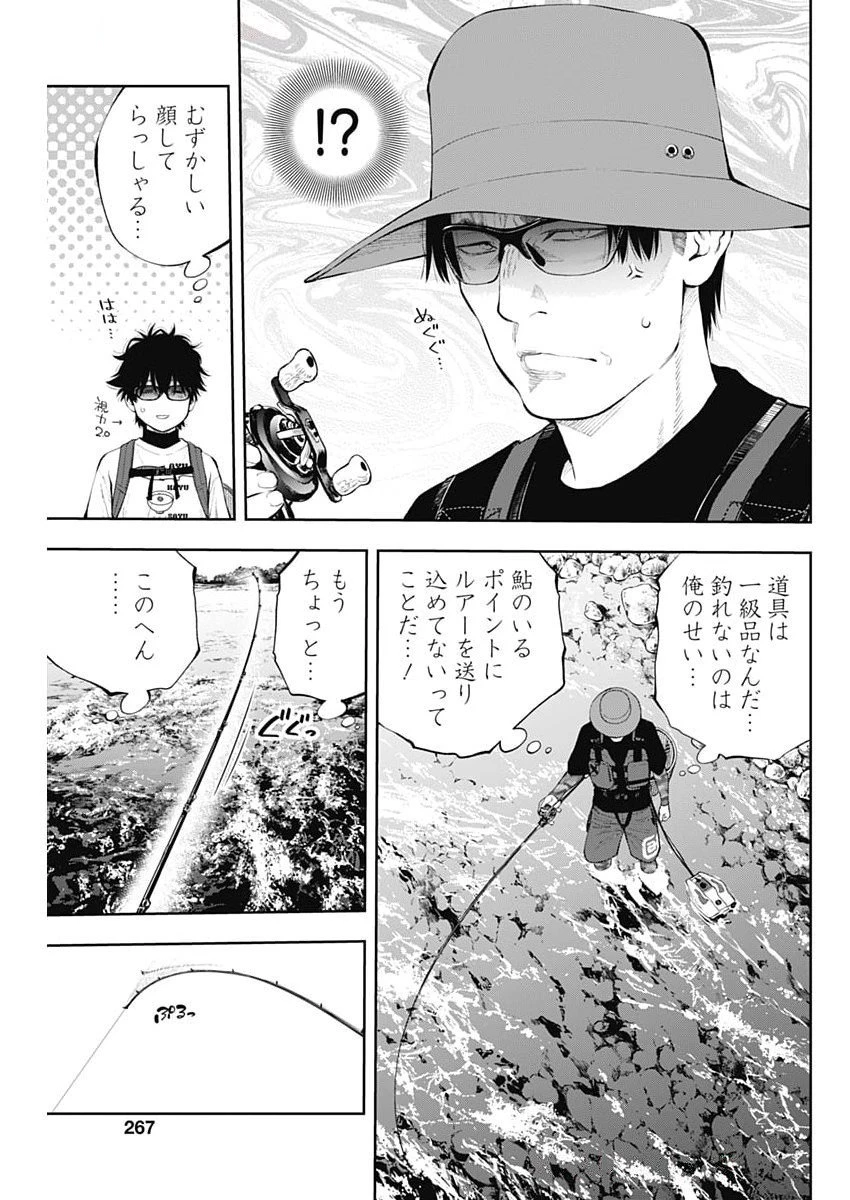 釣って食べたいギャル澤さん 第25話 - 5