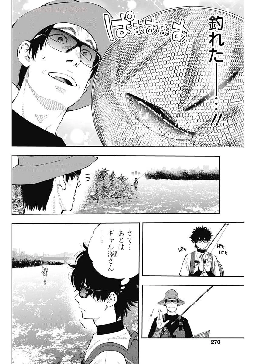 釣って食べたいギャル澤さん 第25話 - 8