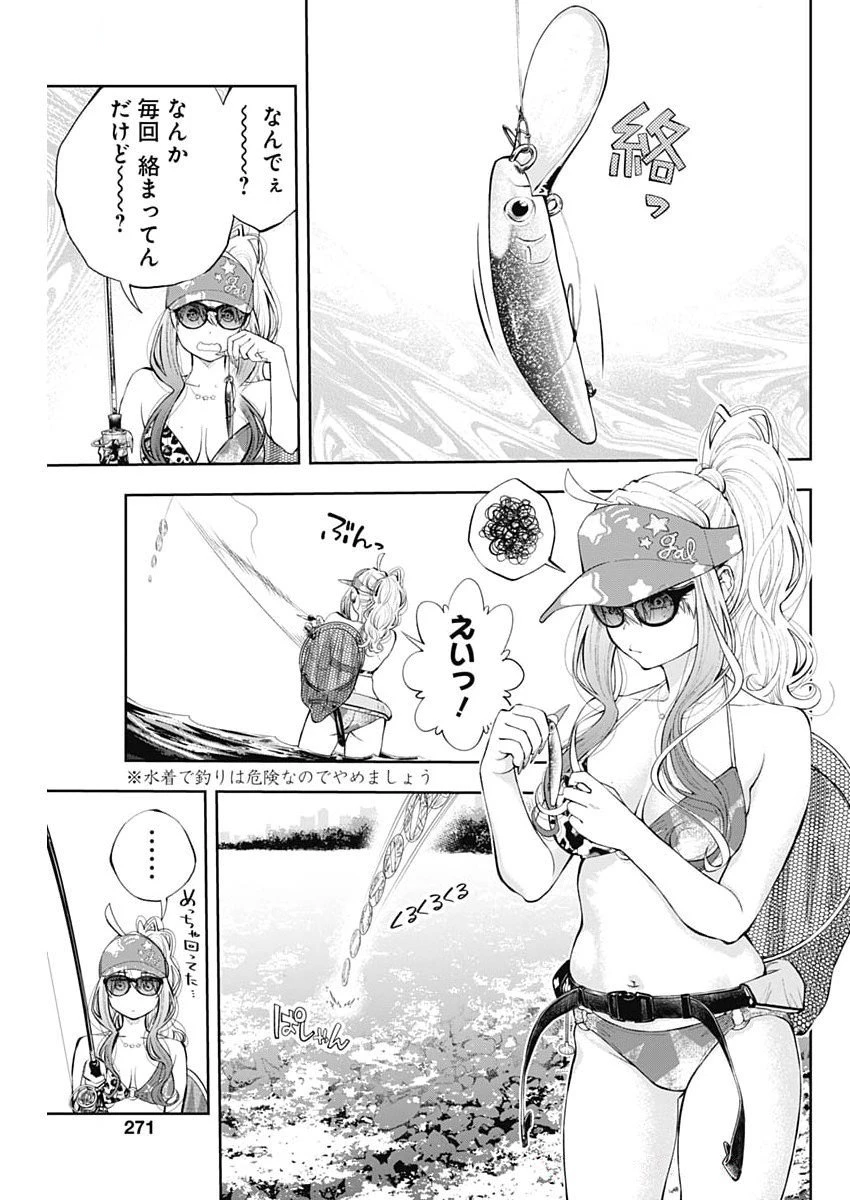 釣って食べたいギャル澤さん 第25話 - 9
