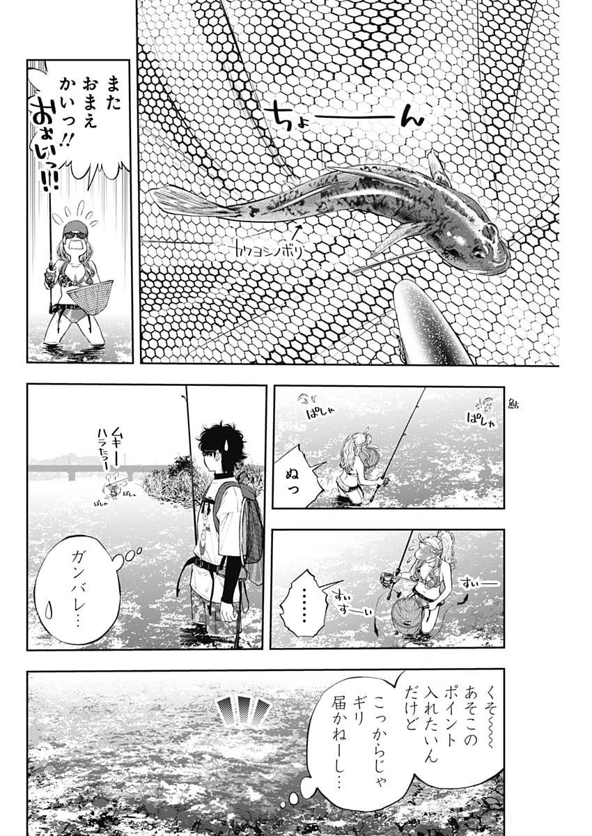 釣って食べたいギャル澤さん 第25話 - 12