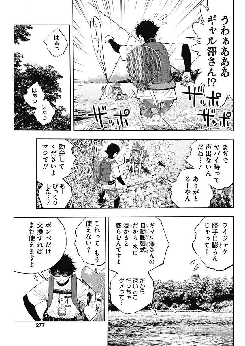 釣って食べたいギャル澤さん 第25話 - 15