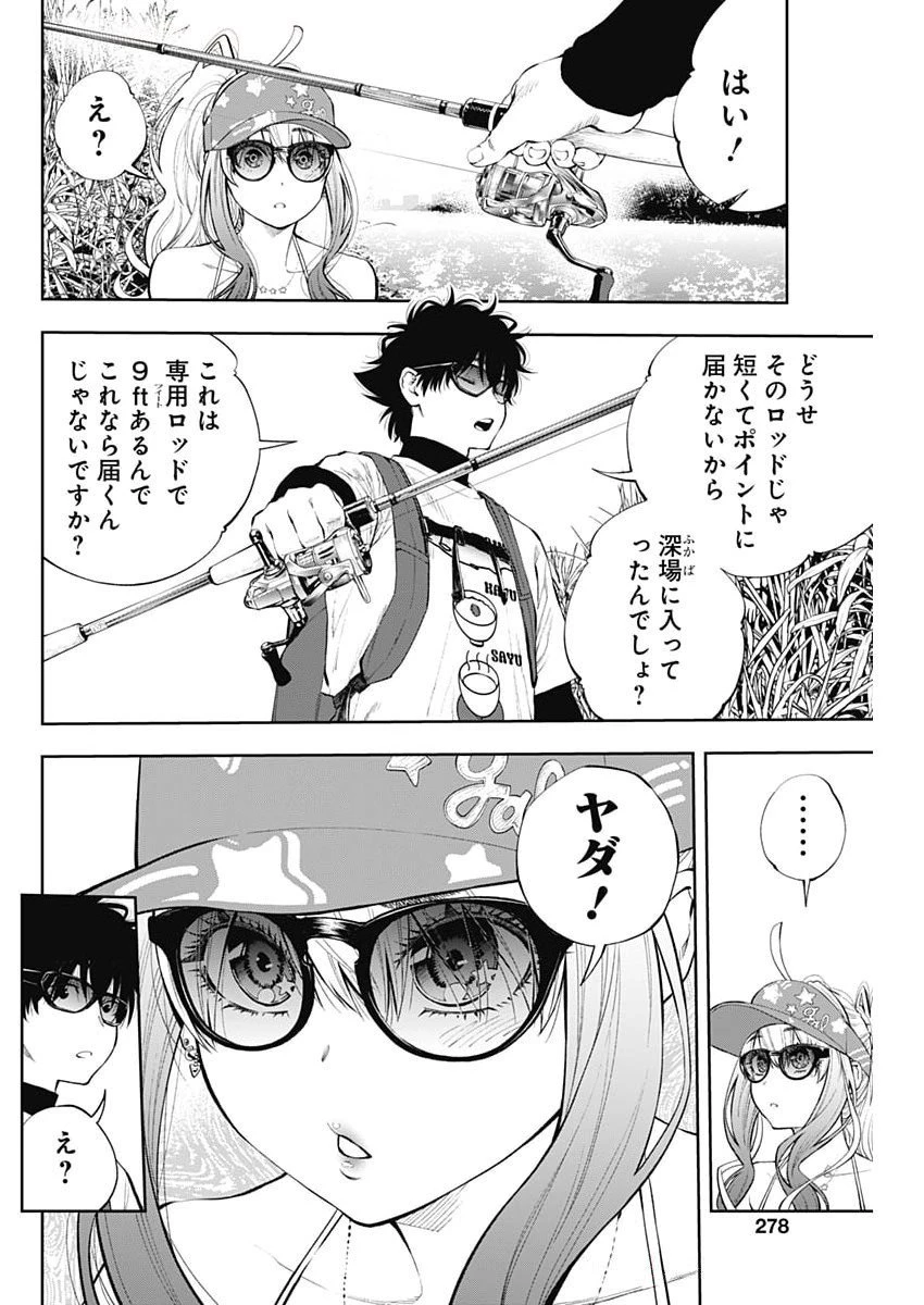 釣って食べたいギャル澤さん 第25話 - 16