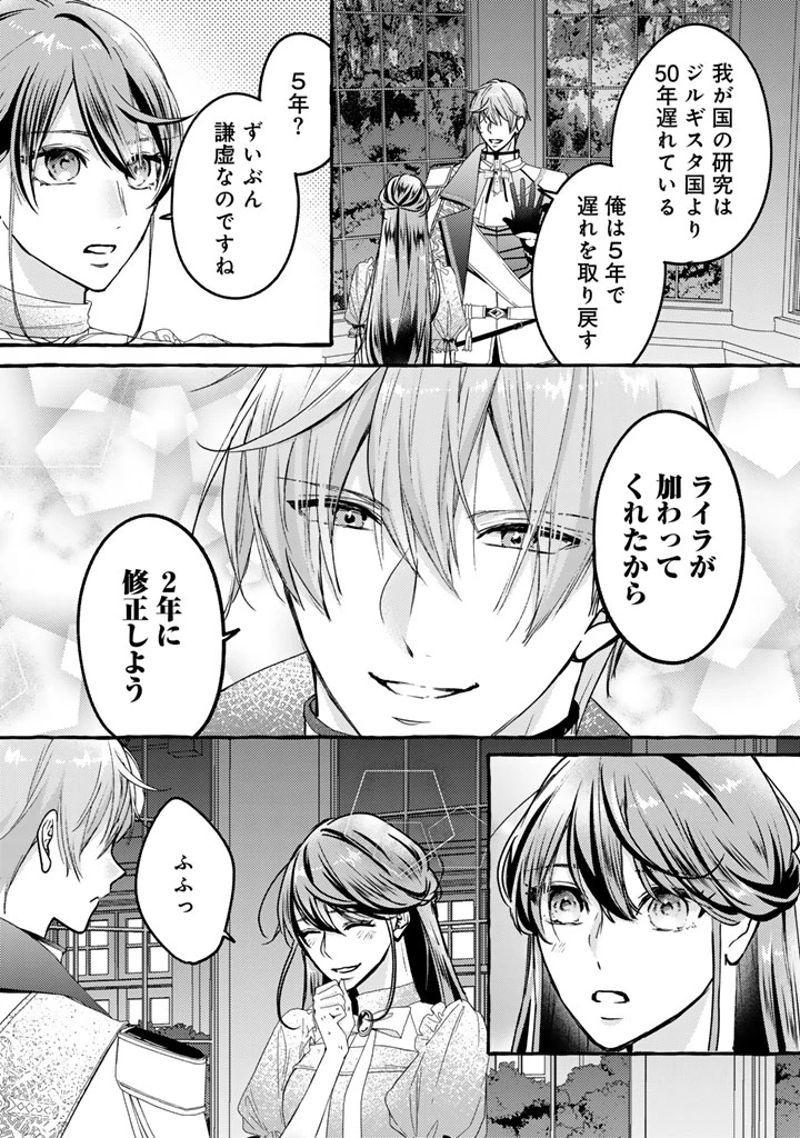 虐げられた秀才令嬢と隣国の腹黒研究者様の甘やかな薬草実験室 第2話 - 15