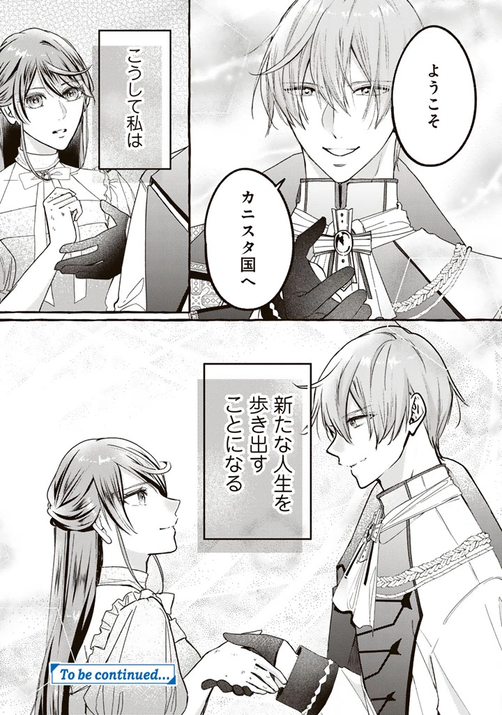 虐げられた秀才令嬢と隣国の腹黒研究者様の甘やかな薬草実験室 第2話 - 16