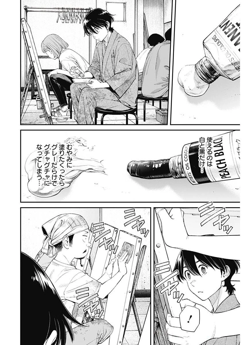 空をまとって 第53話 - 4