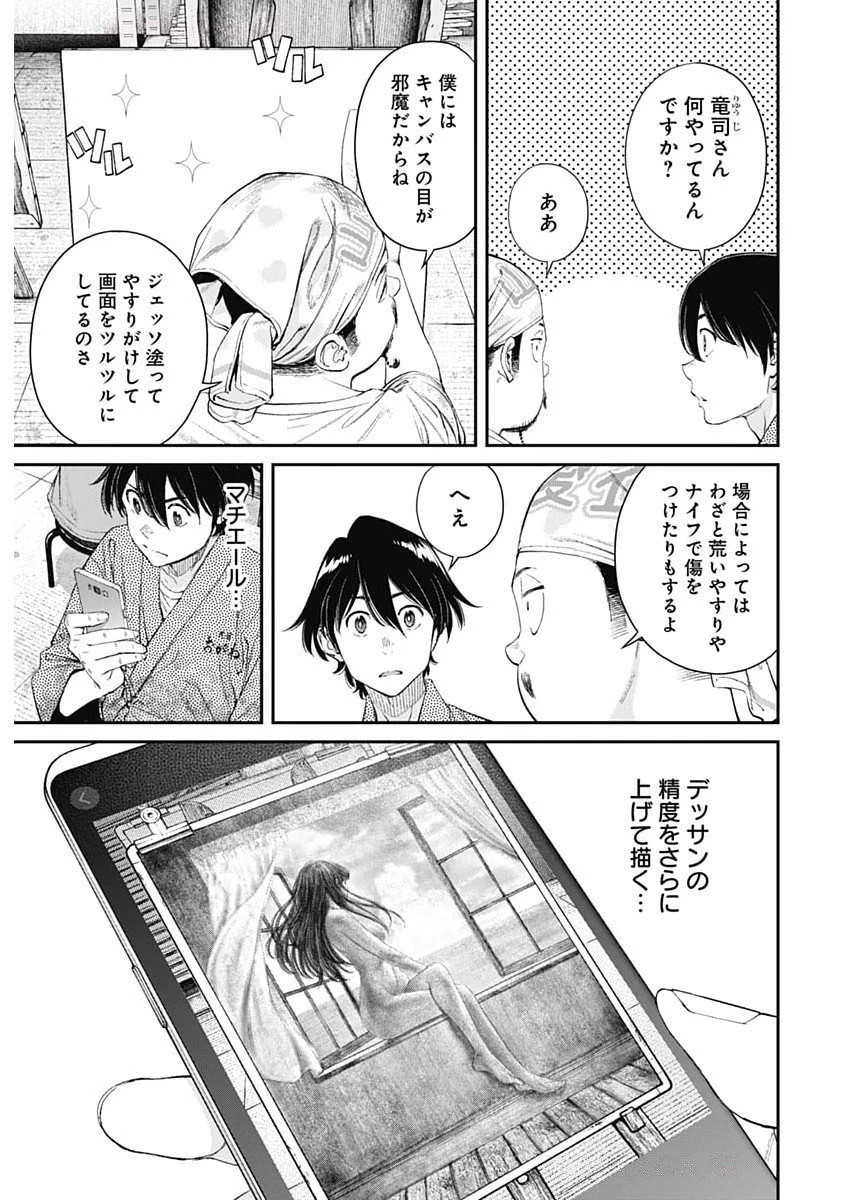 空をまとって 第53話 - 5