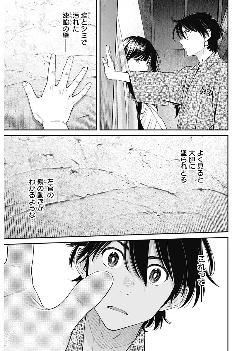 空をまとって 第53話 - 7