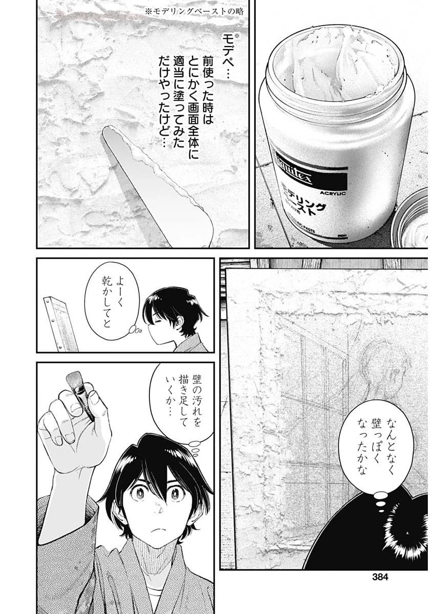 空をまとって 第53話 - 8
