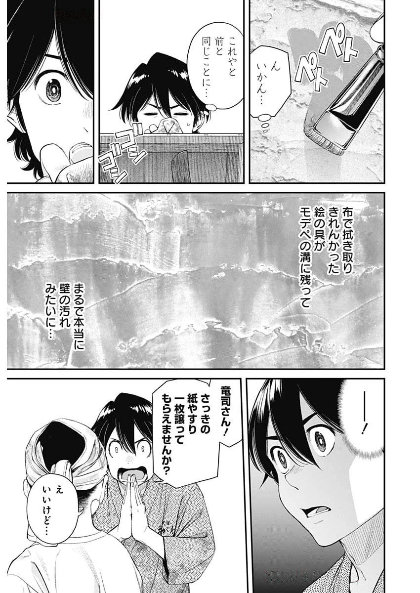 空をまとって 第53話 - 9
