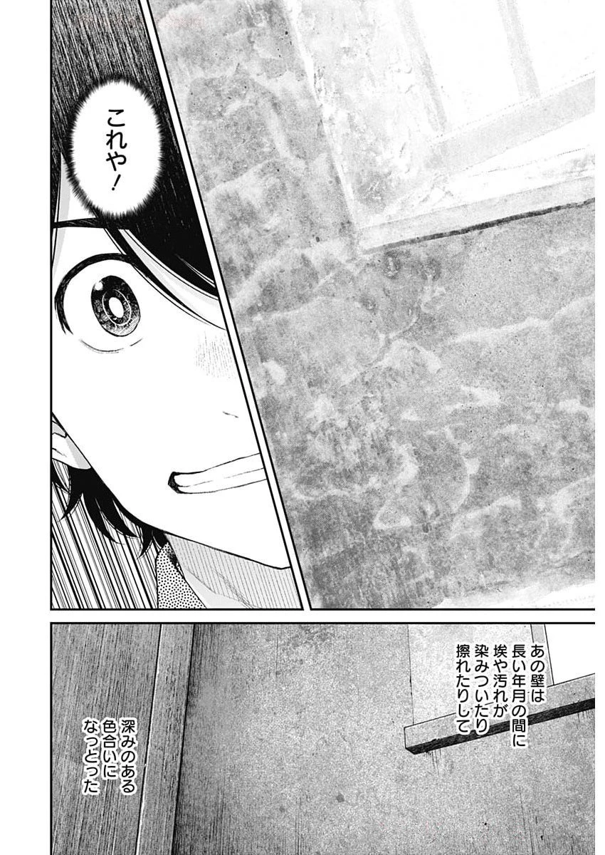 空をまとって 第53話 - 10