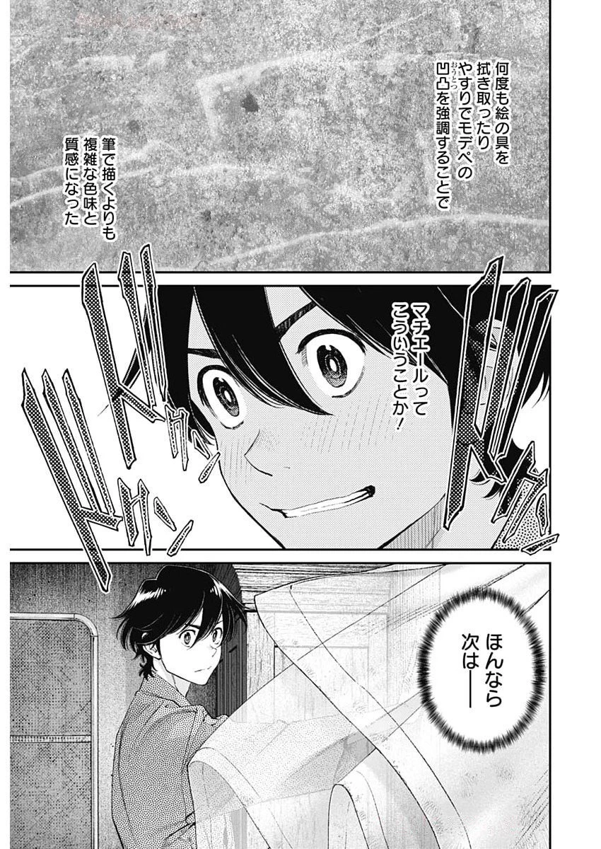 空をまとって 第53話 - 11