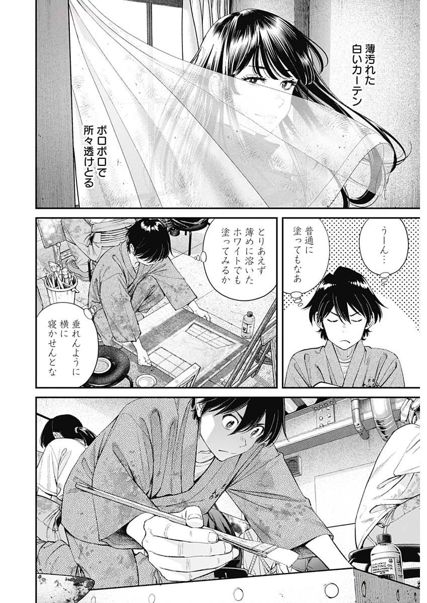 空をまとって 第53話 - 12