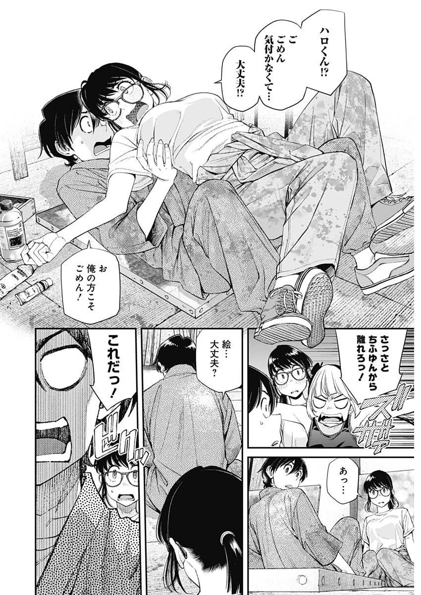 空をまとって 第53話 - 14