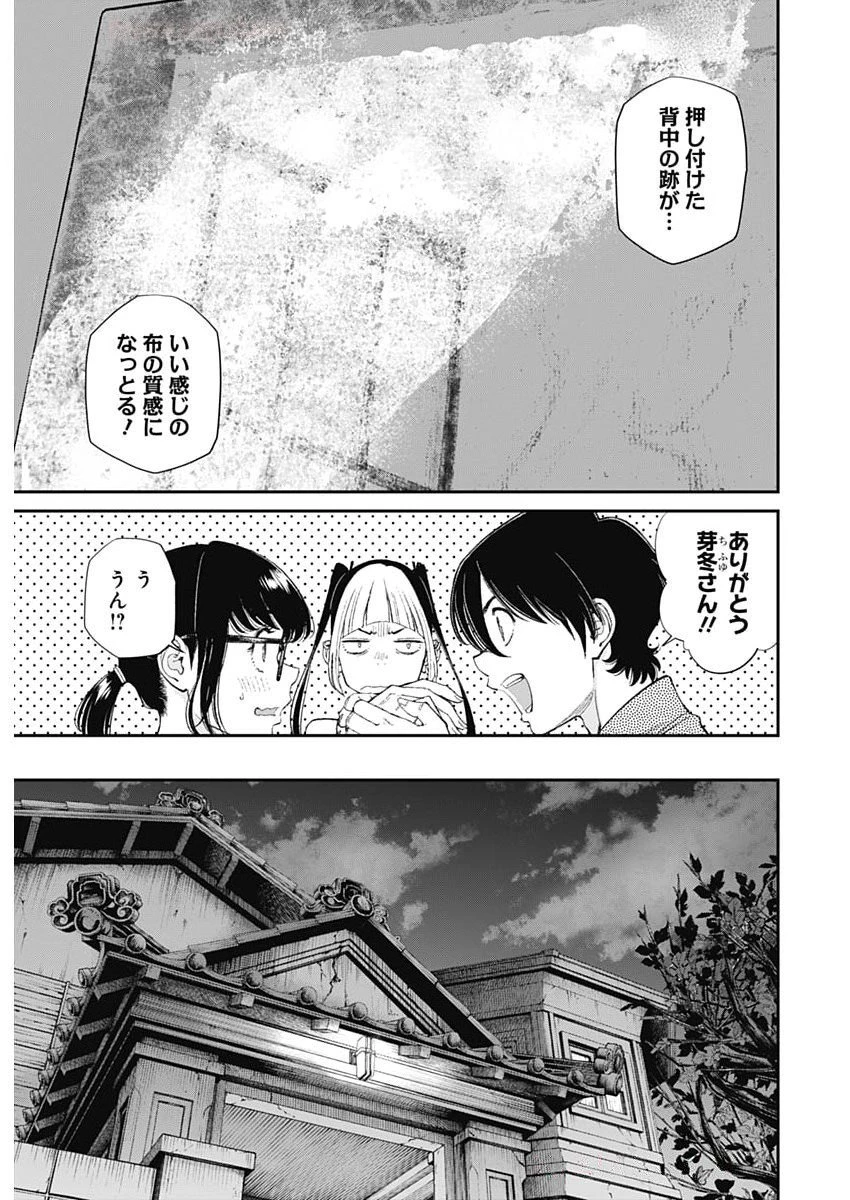 空をまとって 第53話 - 15