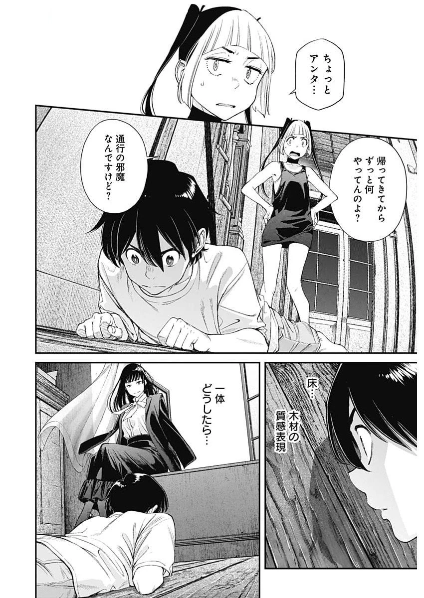 空をまとって 第53話 - 16