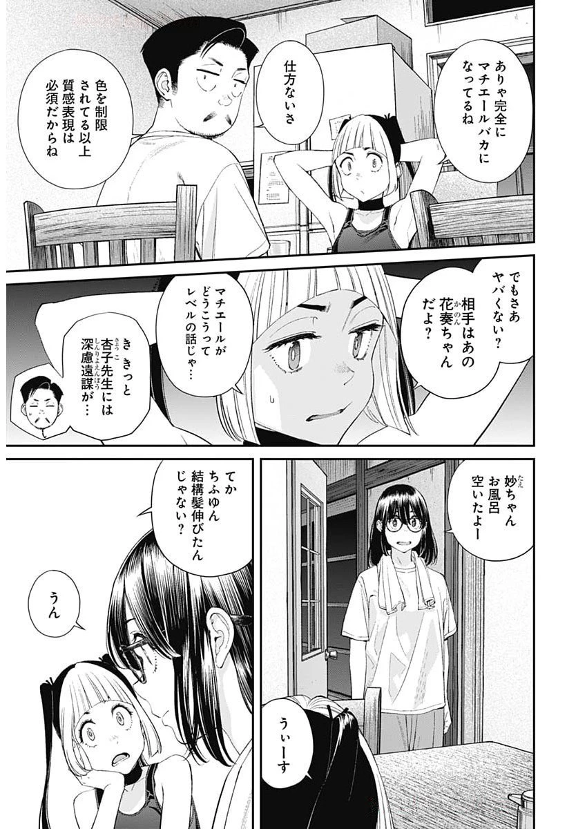 空をまとって 第53話 - 17