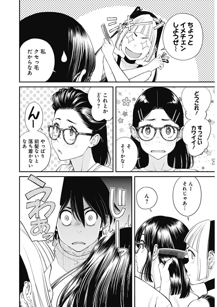 空をまとって 第53話 - 18
