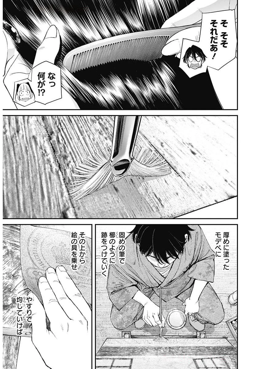 空をまとって 第53話 - 19
