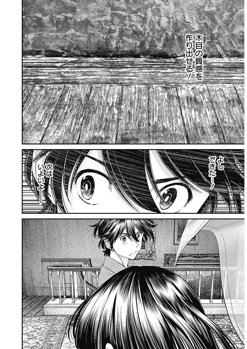 空をまとって 第53話 - 20