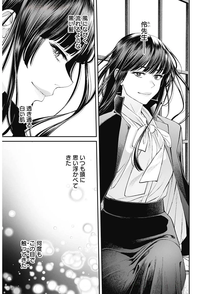 空をまとって 第53話 - 21
