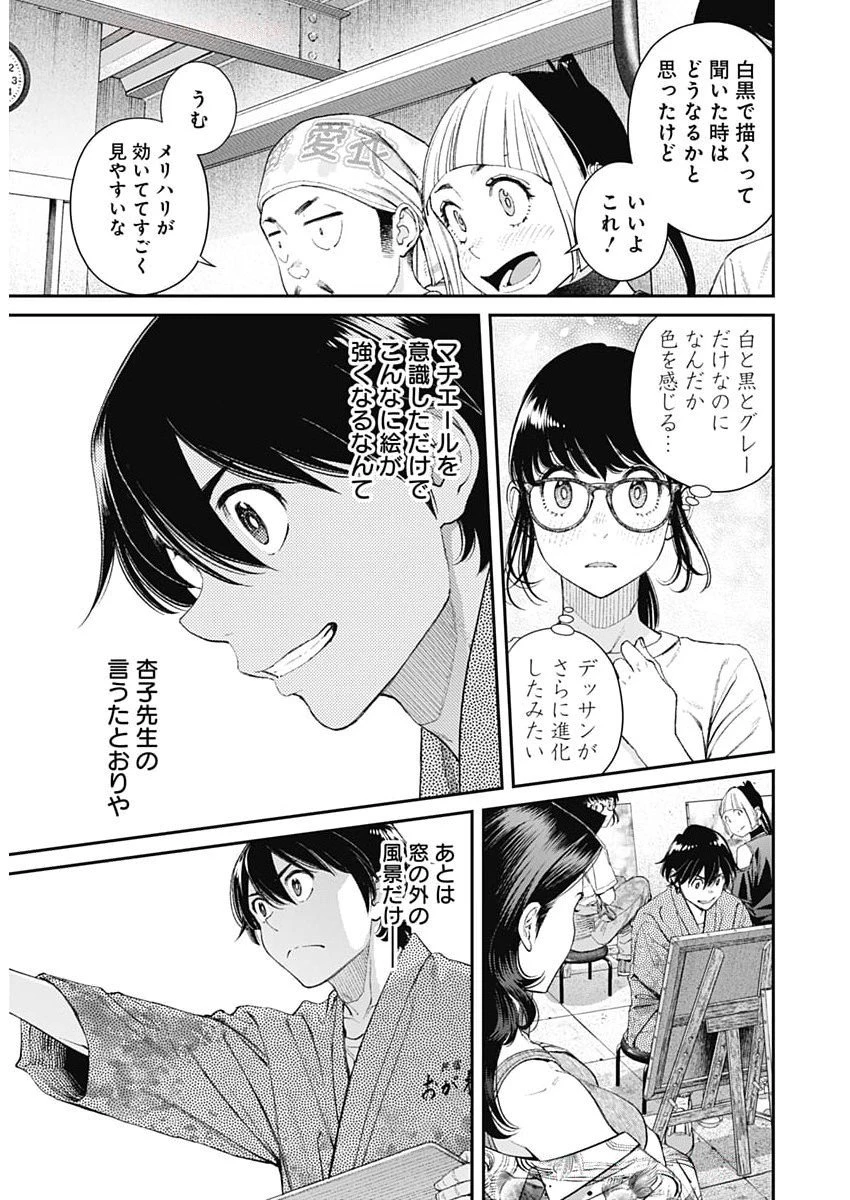 空をまとって 第53話 - 23