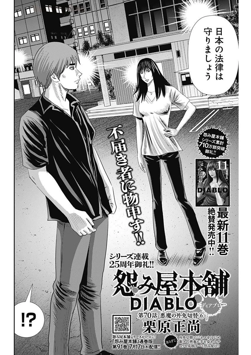 怨み屋本舗DIABLO 第70話 - 2