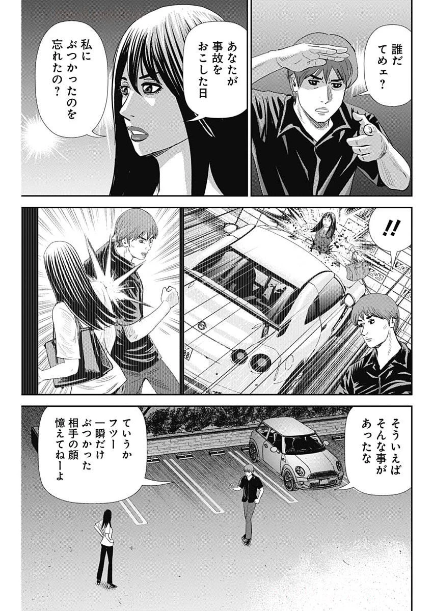 怨み屋本舗DIABLO 第70話 - 3