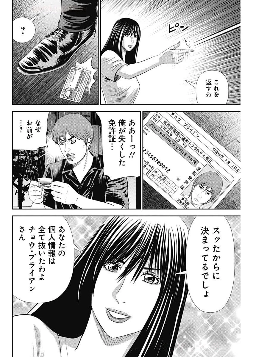 怨み屋本舗DIABLO 第70話 - 4