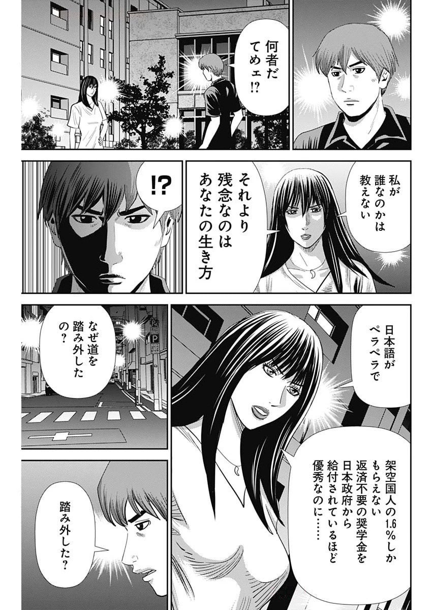 怨み屋本舗DIABLO 第70話 - 5