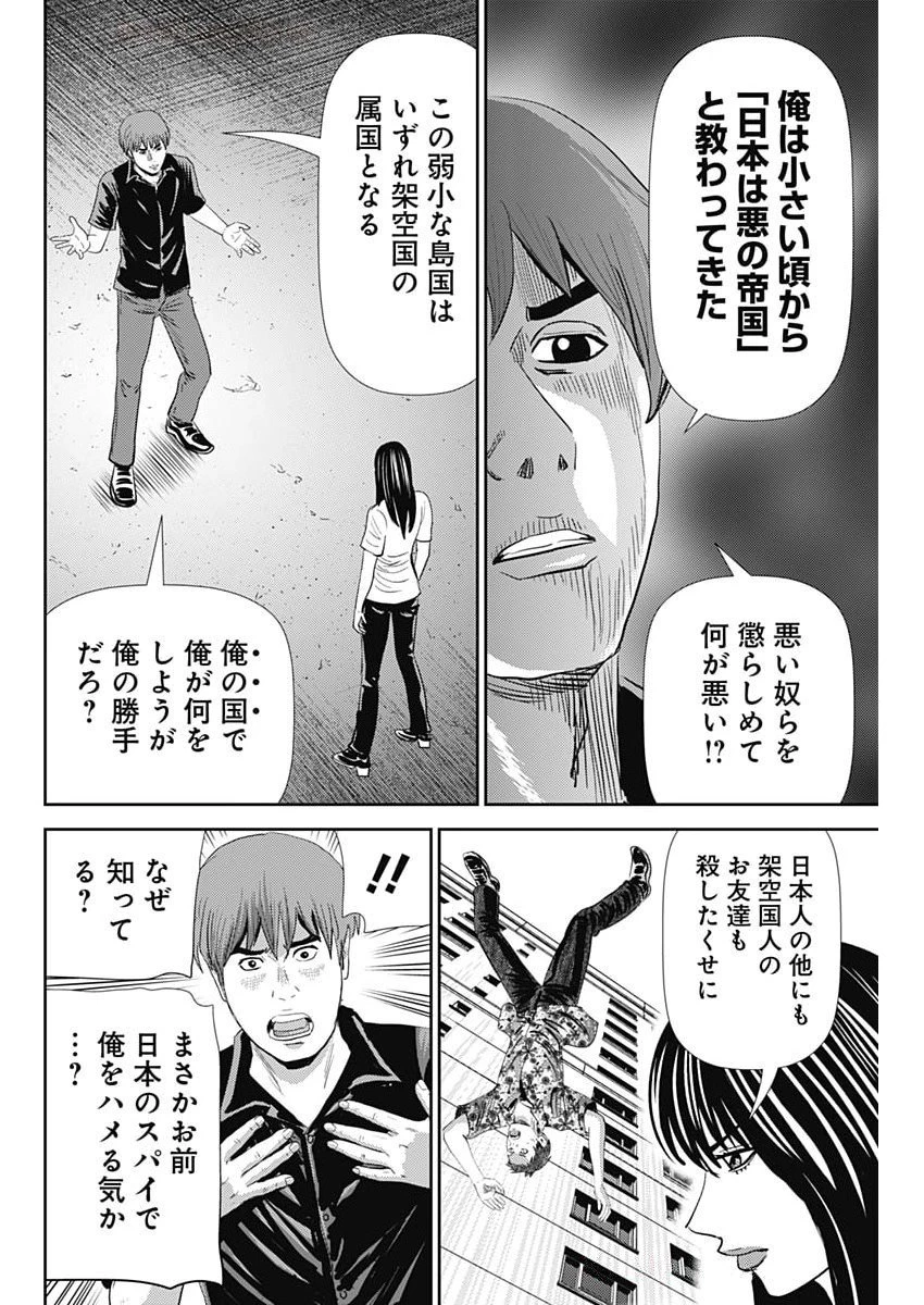 怨み屋本舗DIABLO 第70話 - 6