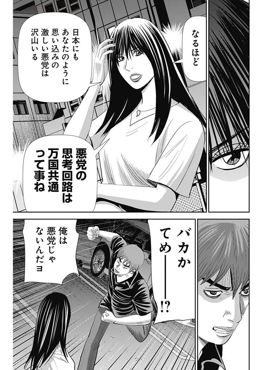 怨み屋本舗DIABLO 第70話 - 7