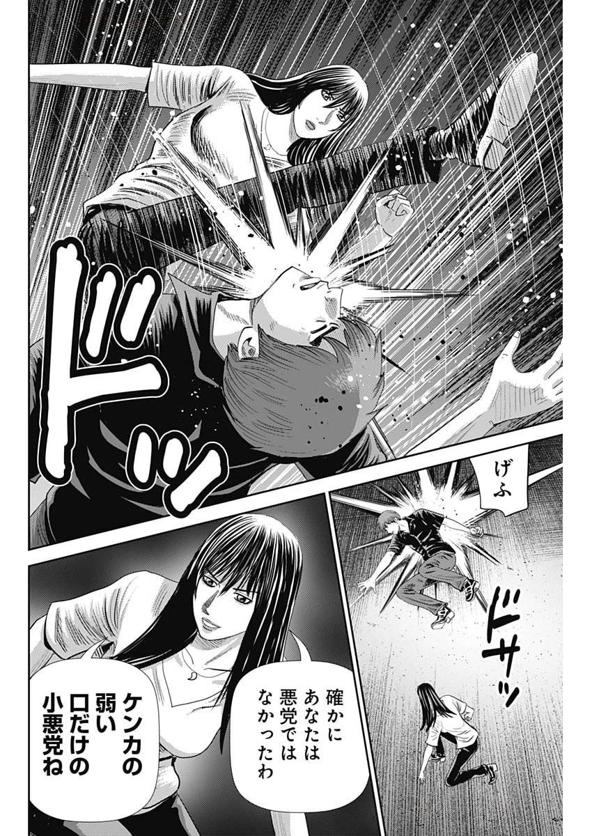 怨み屋本舗DIABLO 第70話 - 8