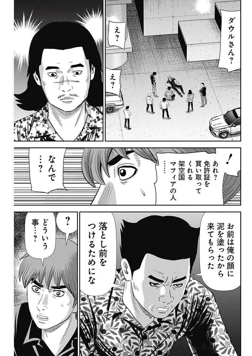 怨み屋本舗DIABLO 第70話 - 13