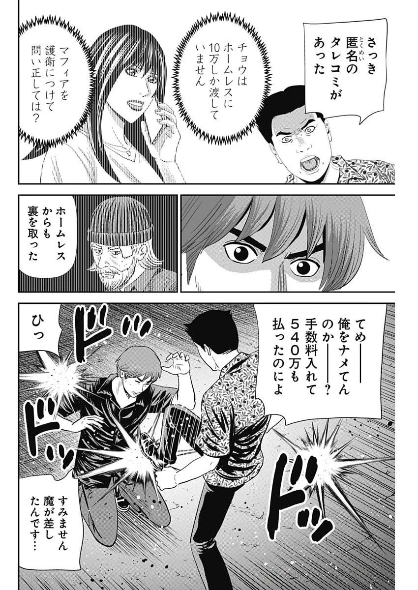 怨み屋本舗DIABLO 第70話 - 14