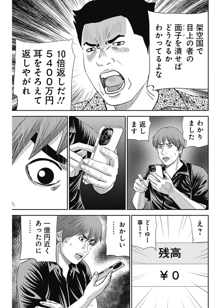 怨み屋本舗DIABLO 第70話 - 15