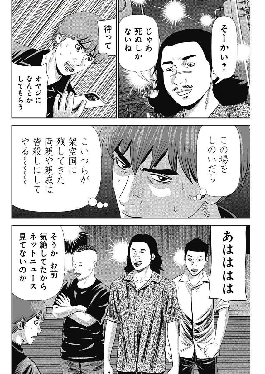 怨み屋本舗DIABLO 第70話 - 16