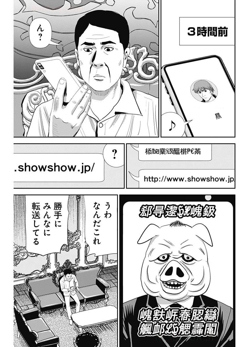 怨み屋本舗DIABLO 第70話 - 17