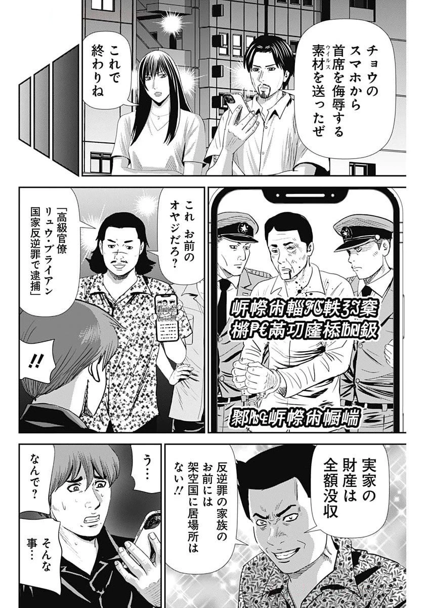 怨み屋本舗DIABLO 第70話 - 18