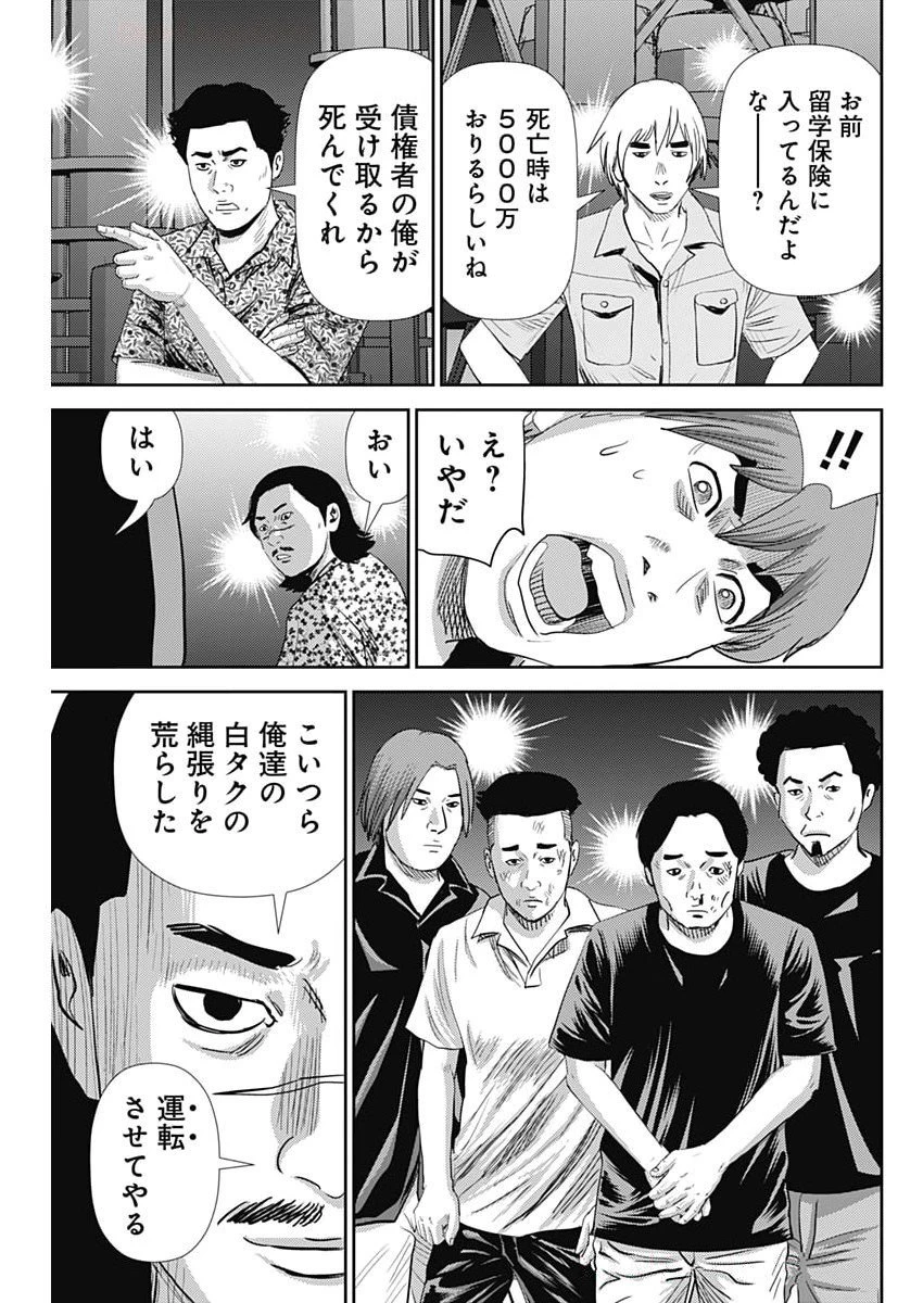 怨み屋本舗DIABLO 第70話 - 19